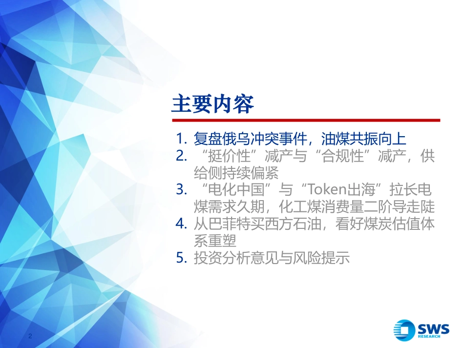 申万宏源：煤炭战略安全资源属性凸显，业绩与估值双击可期_第2页