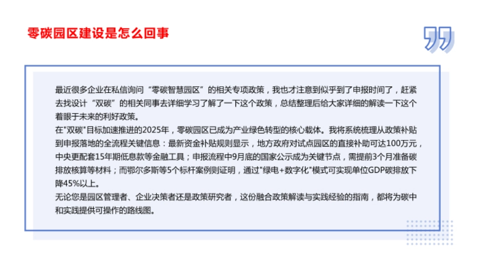 49页PPT：一文了解零碳园区_第2页