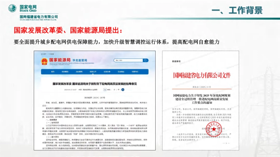 国家电网PPT：配电网接地故障处置能力提升及成效分析_第3页