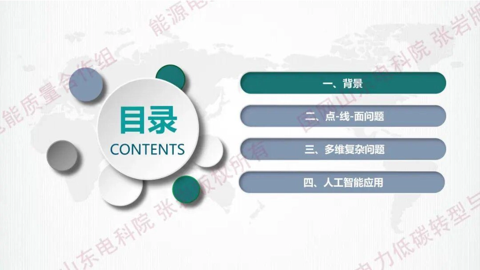 国家电网PPT：新型电力系统电能质量管理探索与实践_第2页