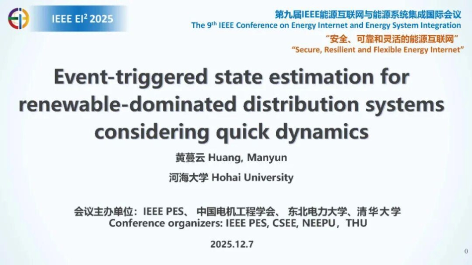 河海大学PPT：面向可再生新能源主导型配电网的触发式状态感知_第1页