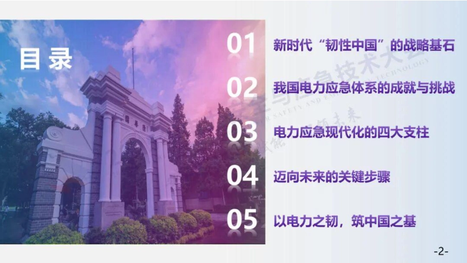 清华大学PPT：以电力之韧，筑中国之基_第2页