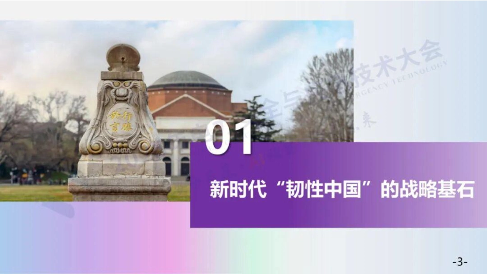 清华大学PPT：以电力之韧，筑中国之基_第3页