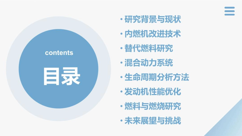 中国化工学会PPT：未来交通工具用发动机与燃料导论——动力革命的探索与实践_第2页